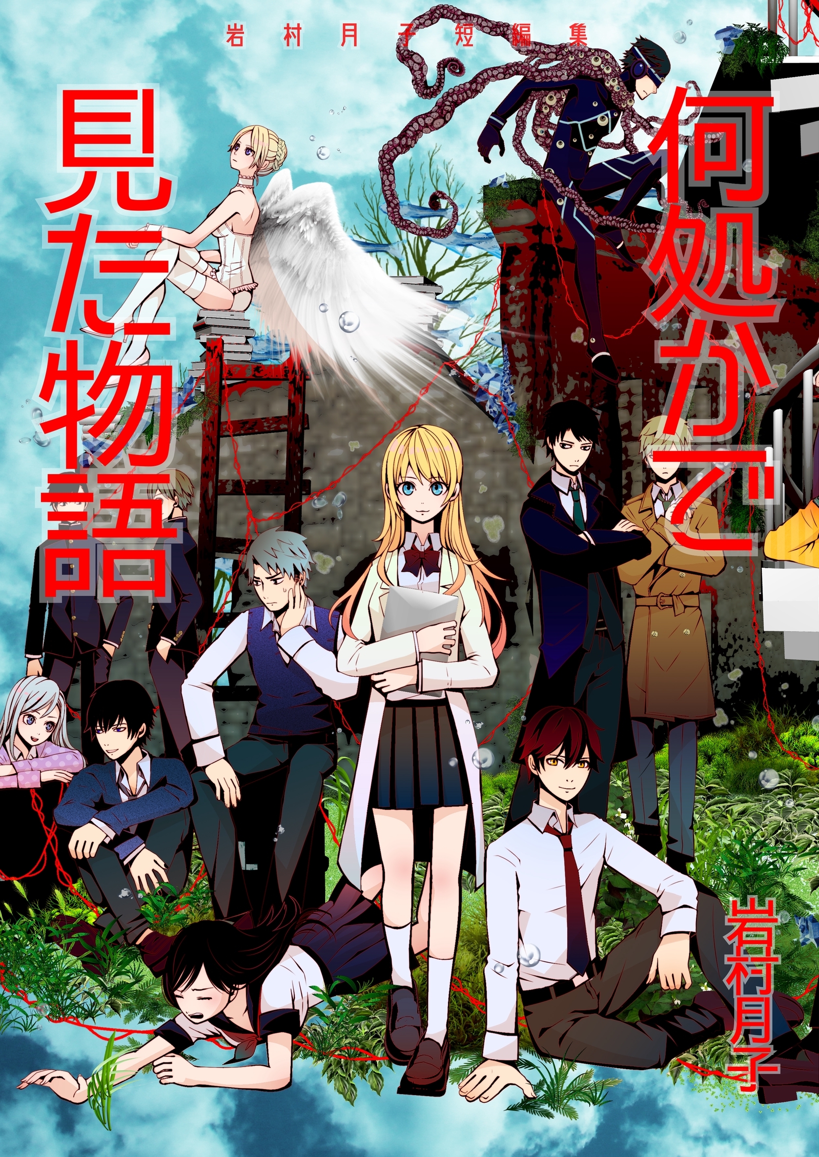 何処かで見た物語