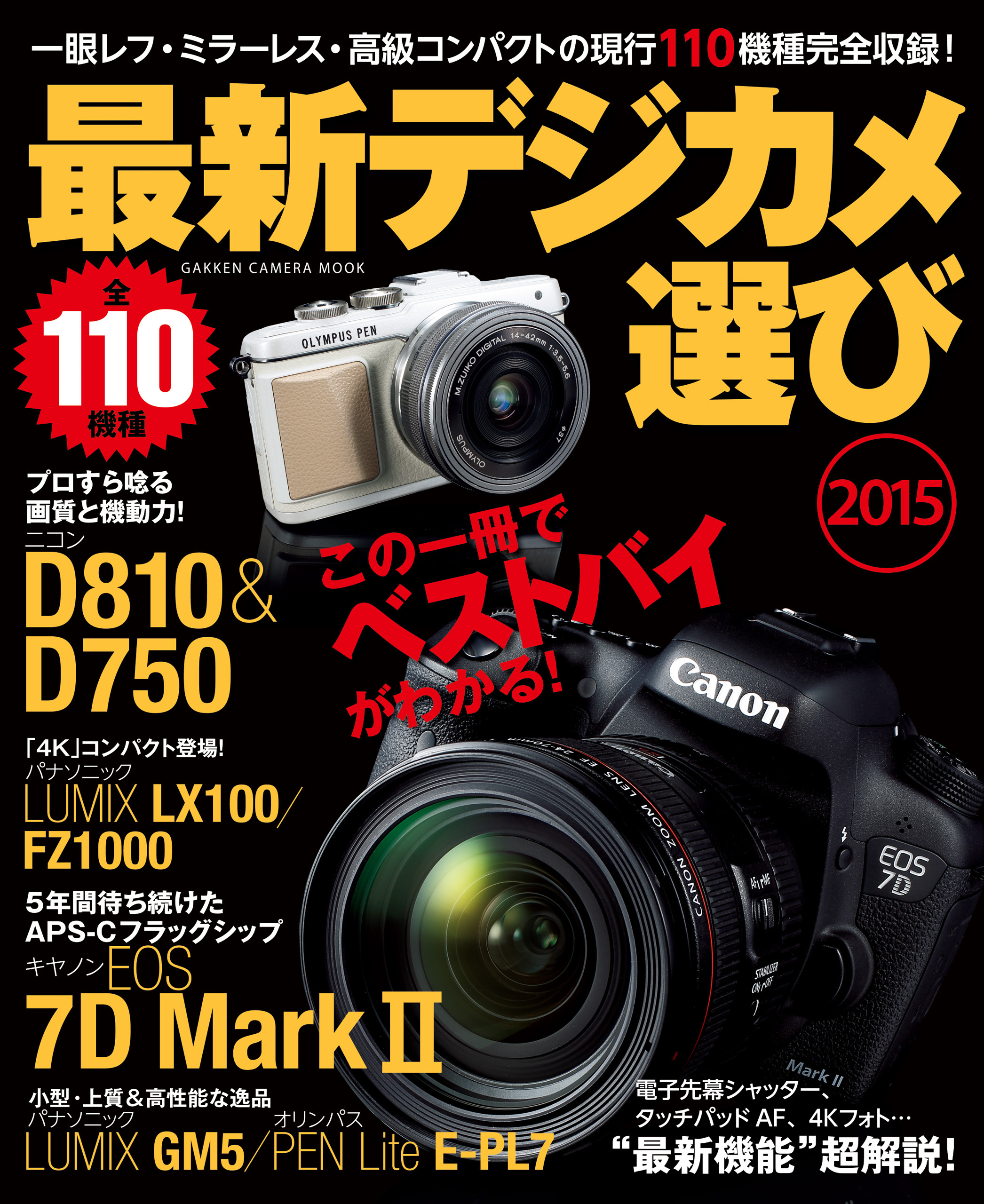 最新デジカメ選び