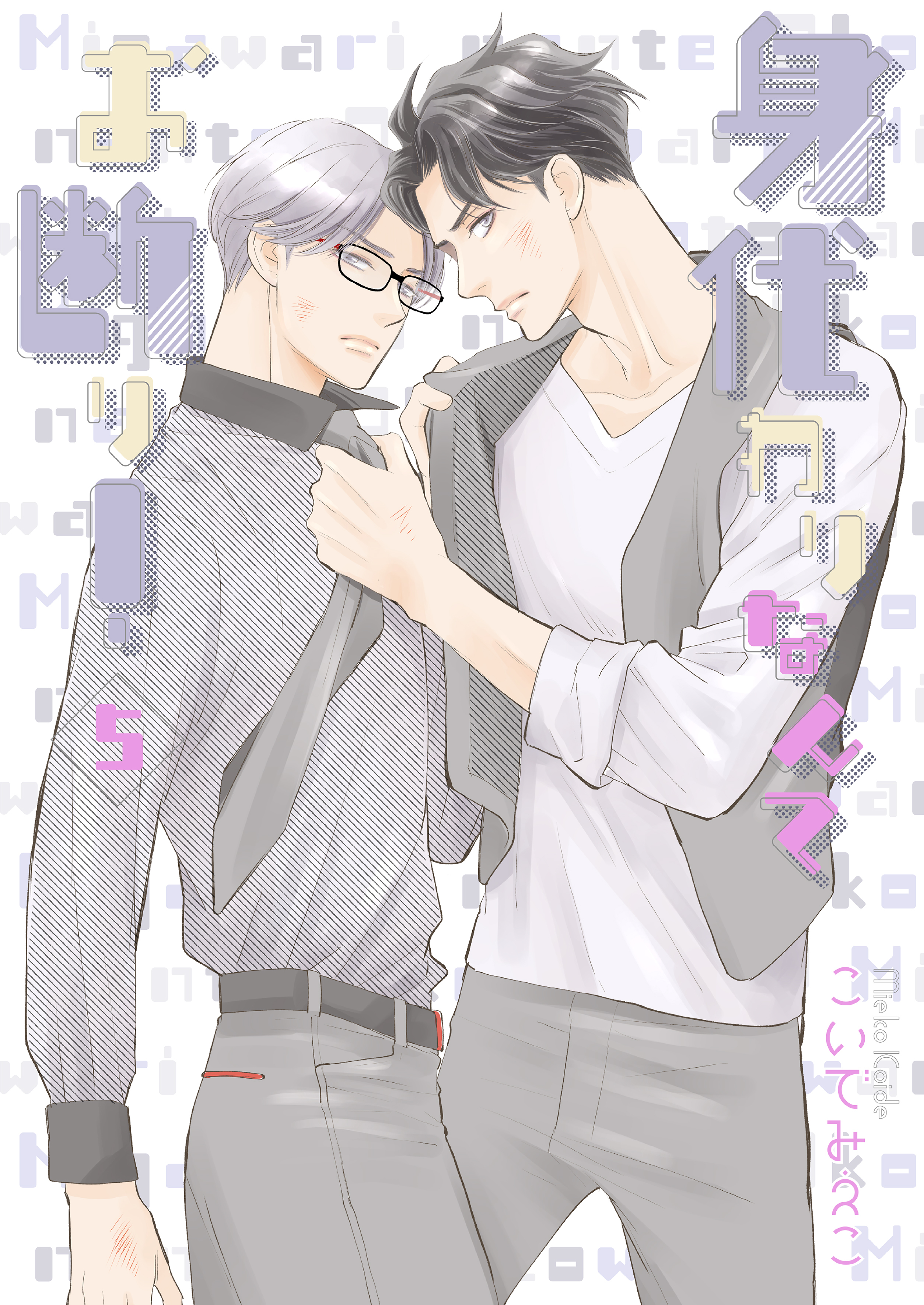 身代わりなんてお断り！５