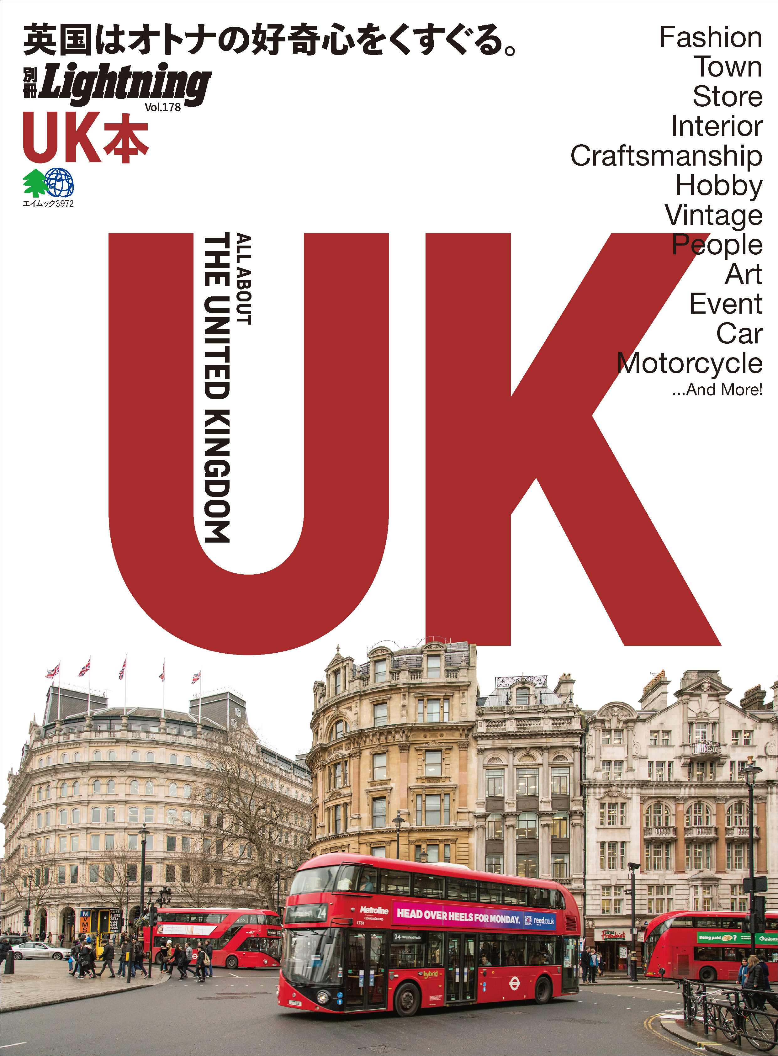 別冊Lightning Vol.178 UK本