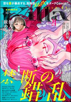 comic Killa禁断の錯乱 Vol.24