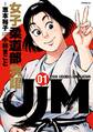 【期間限定 無料お試し版 閲覧期限2026年8月24日】JJM 女子柔道部物語(1)