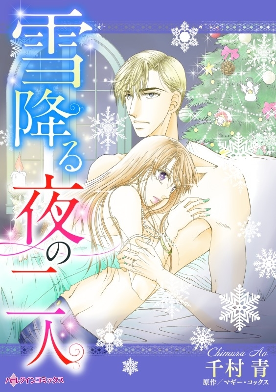 雪降る夜の二人