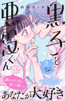 黒子と悪役くん プチデザ(5)
