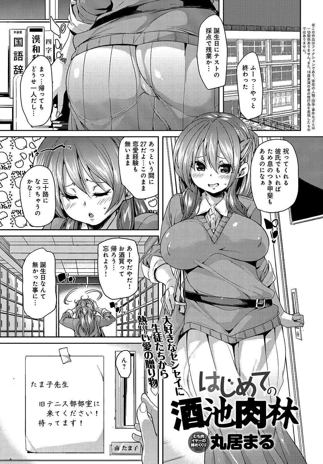 はじめての酒池肉林