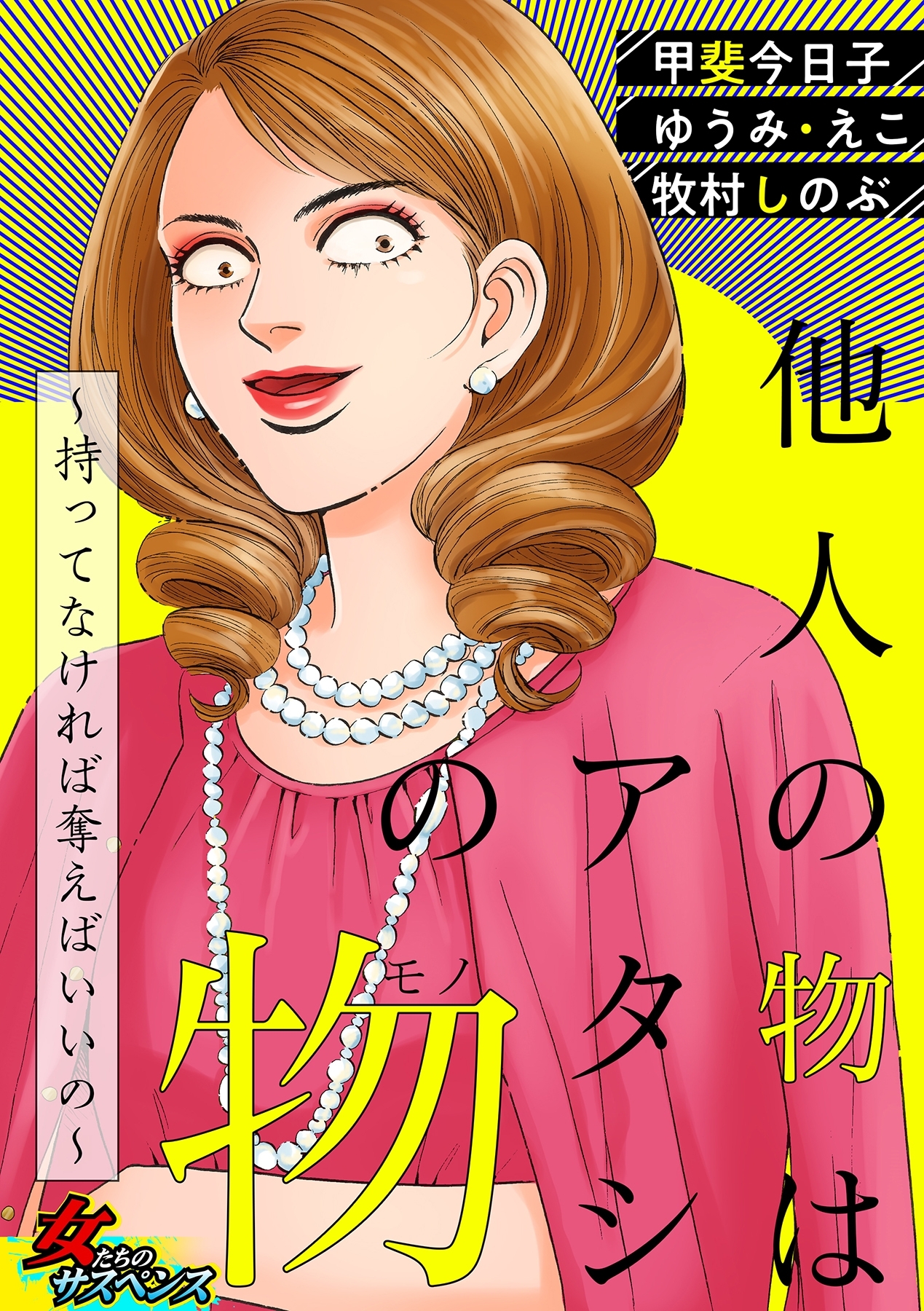 他人の物はアタシの物～持ってなければ奪えばいいの～