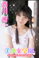 美少女学園 西川茜 Part.40