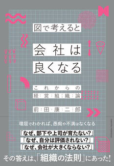図で考えると会社は良くなる