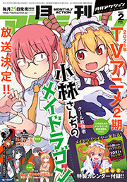 月刊アクション 2021年02月号