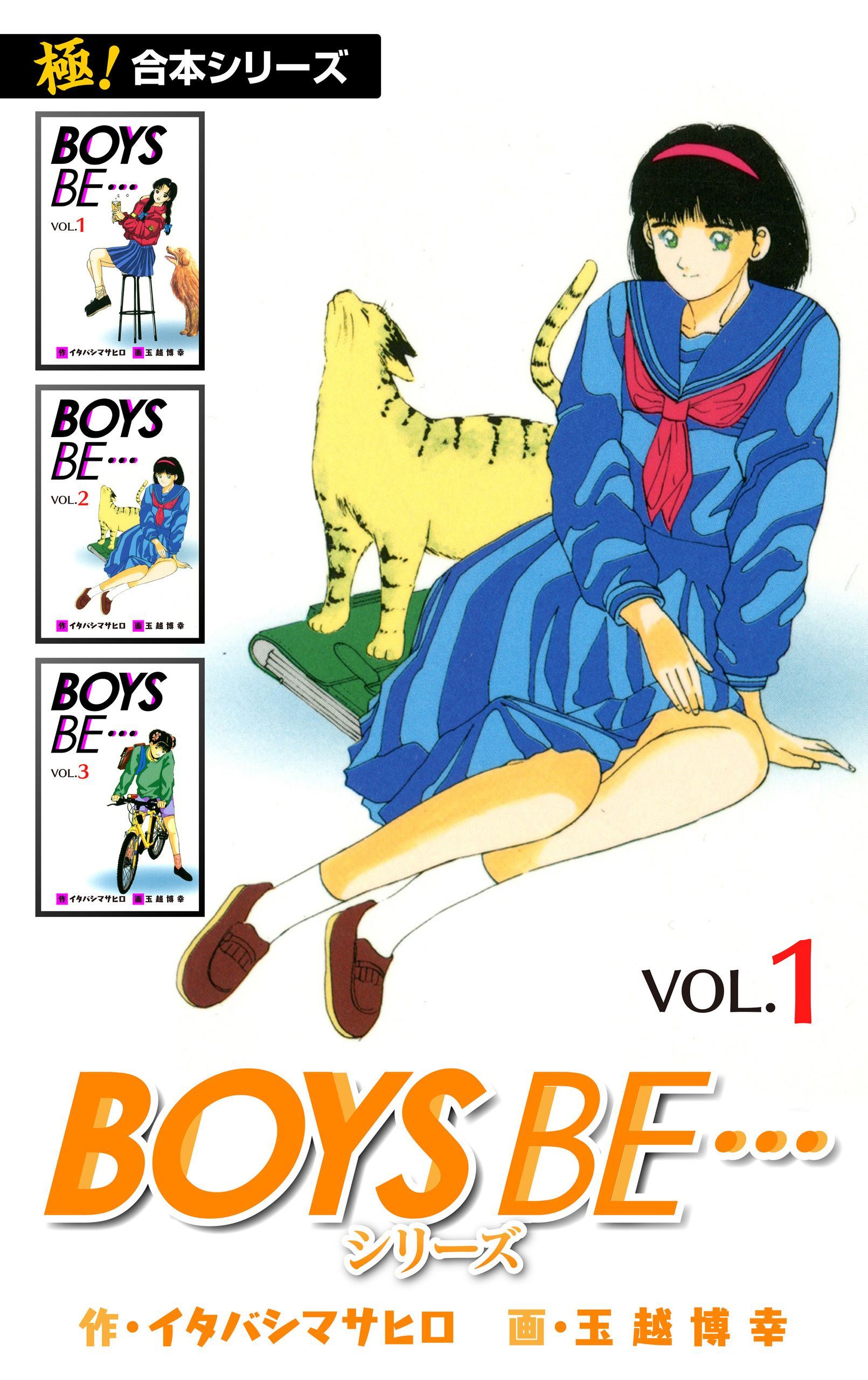 BOYS BE…Lco-op 全6巻セット 【オープニング - 全巻セット