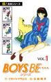 【極!合本シリーズ】 BOYS BE…シリーズ1巻
