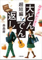 超短編! ラブストーリー大どんでん返し
