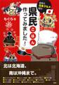 自宅で日本グルメ紀行 県民ごはん、作ってみました!(大和出版)