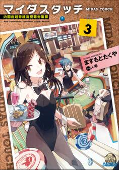 マイダスタッチ