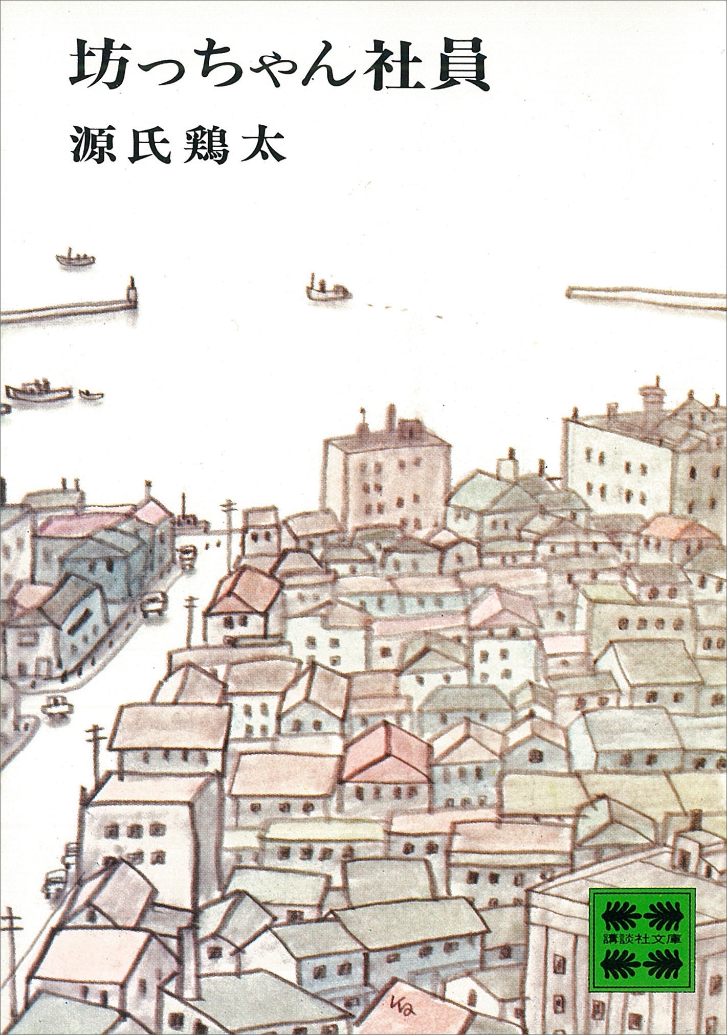 坊っちゃん社員