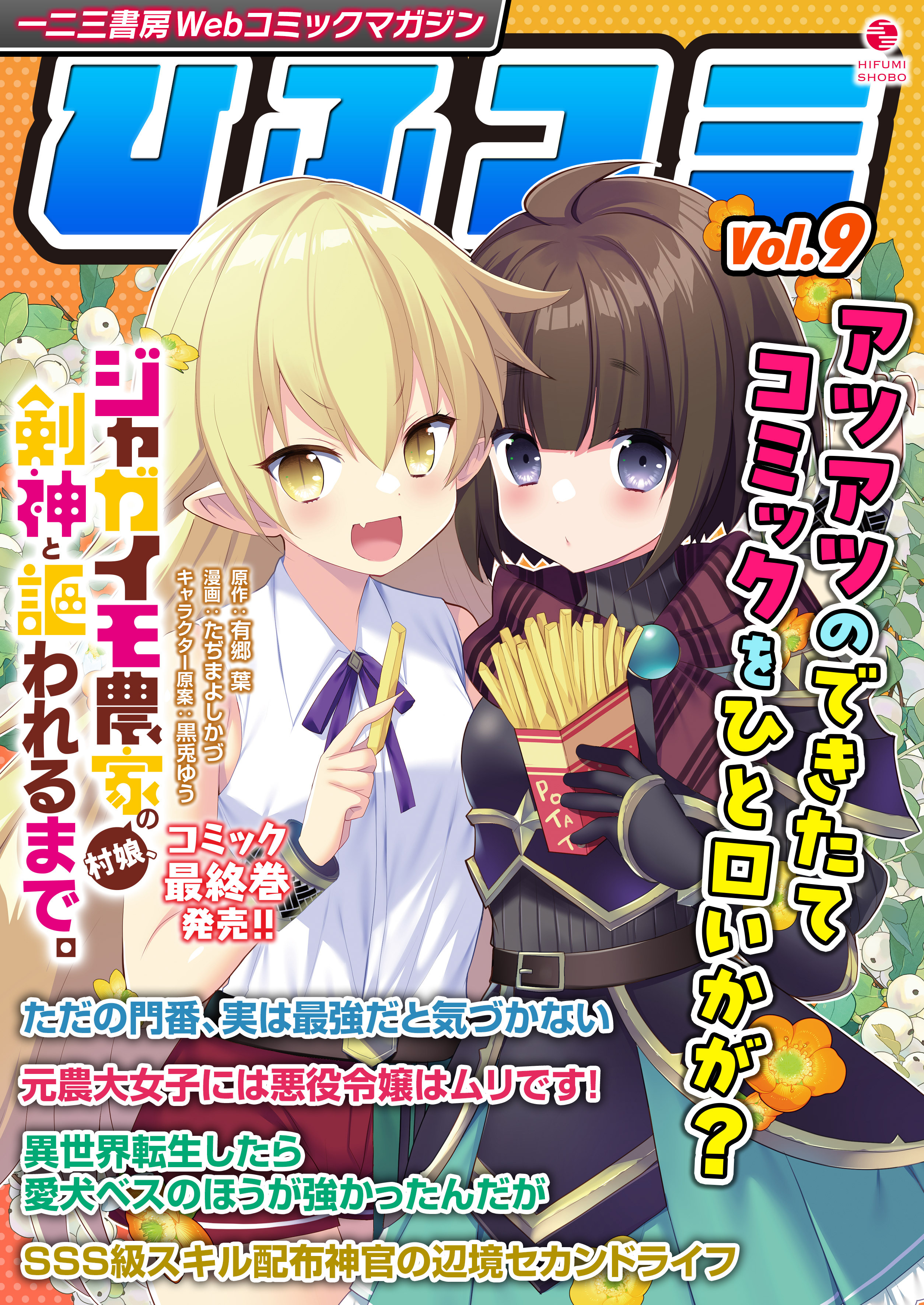 一二三書房Webコミックマガジン「ひふコミ」Vol.9