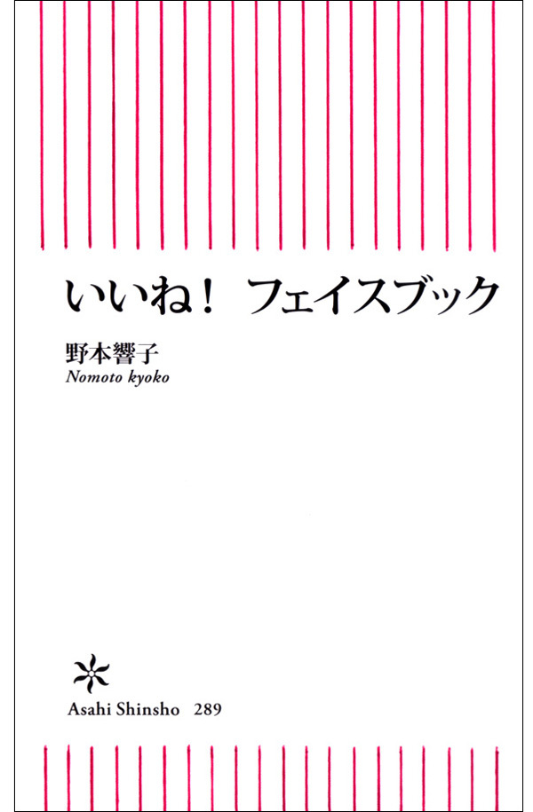 いいね！　フェイスブック