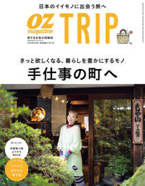 OZmagazine TRIP 2020年10月号