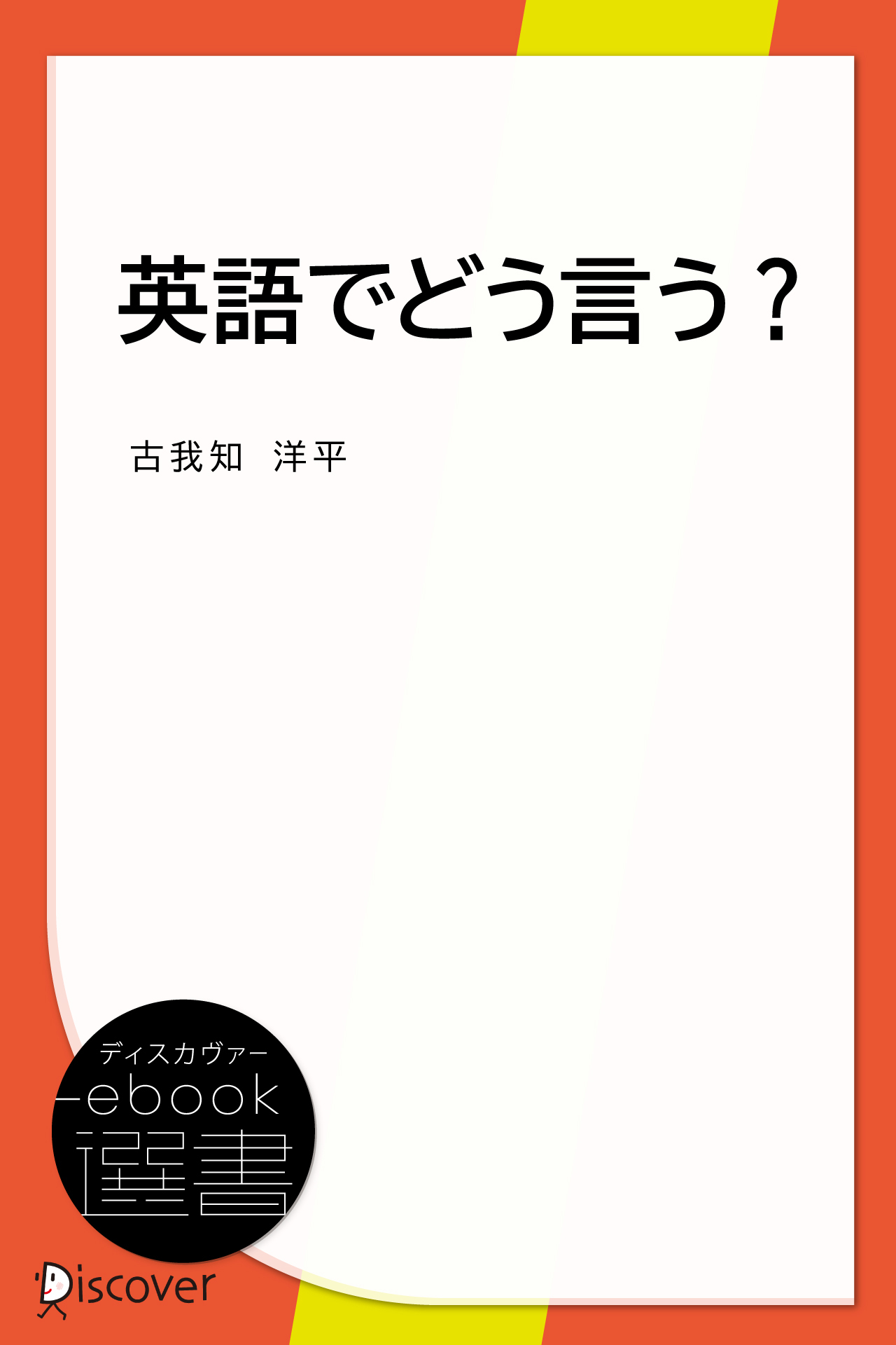 英語でどう言う?