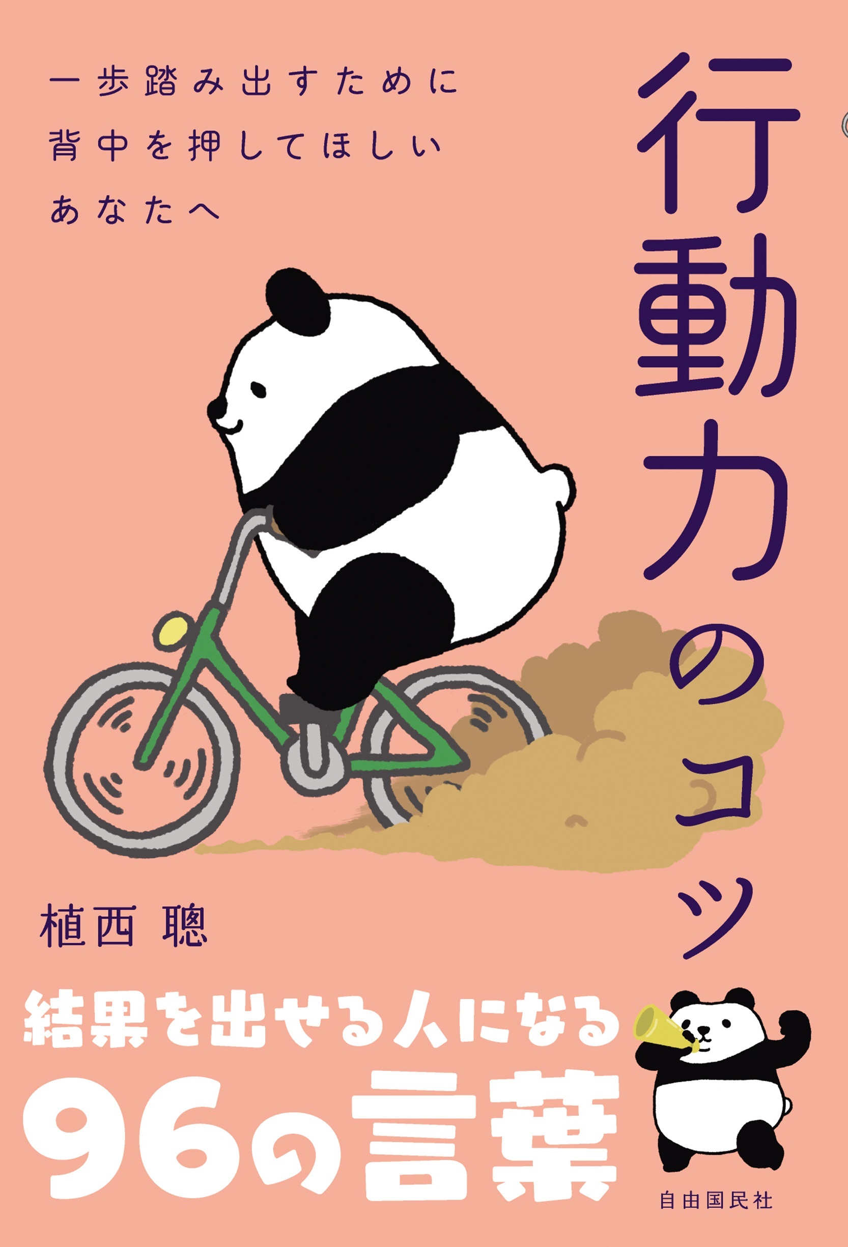 行動力のコツ