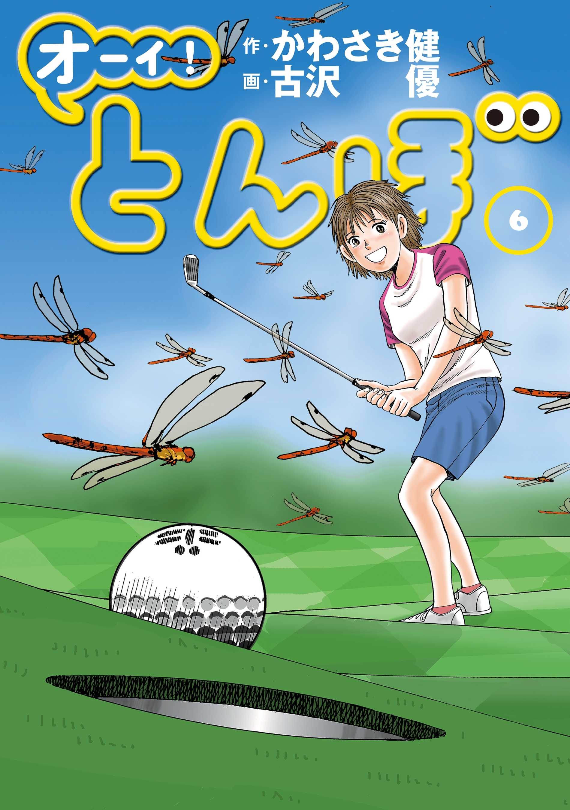 日本産 オーイ!とんぼ 1～47巻セット 1~47巻 古沢優 かわさき健 古沢優