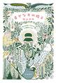 幸せな方の椅子~悲しみの底にいるときの心の舵のとりかた