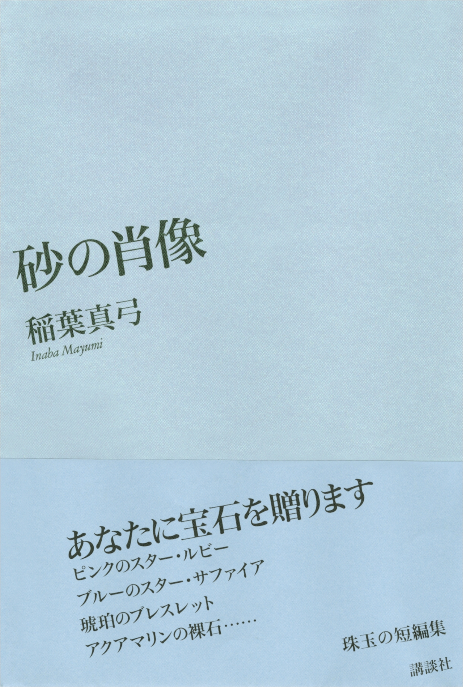 砂の肖像
