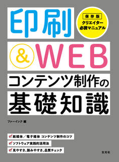 印刷&WEBコンテンツ制作の基礎知識
