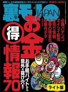 お金(得)情報70★「B病」専門病院での目が飛び出るほどオイシかった日々★地元の人妻、ぜんぶ喰います ワシら、グリー三銃士!★裏モノJAPAN【ライト】