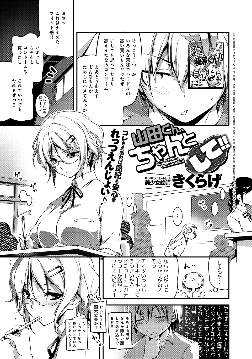 山田くん、ちゃんとして！！