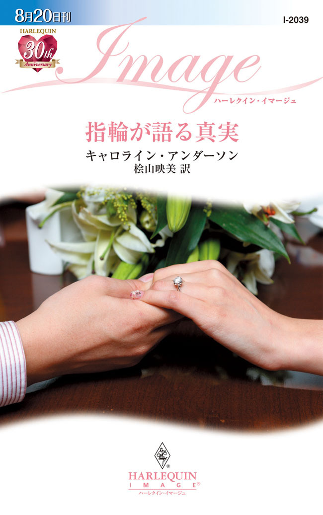 指輪が語る真実