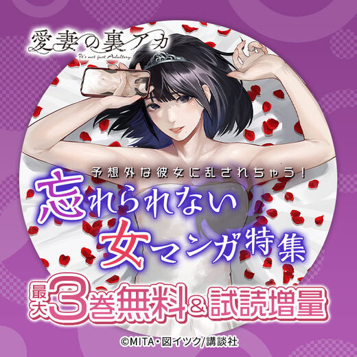 予想外な彼女に乱されちゃう!忘れられない女マンガ特集
