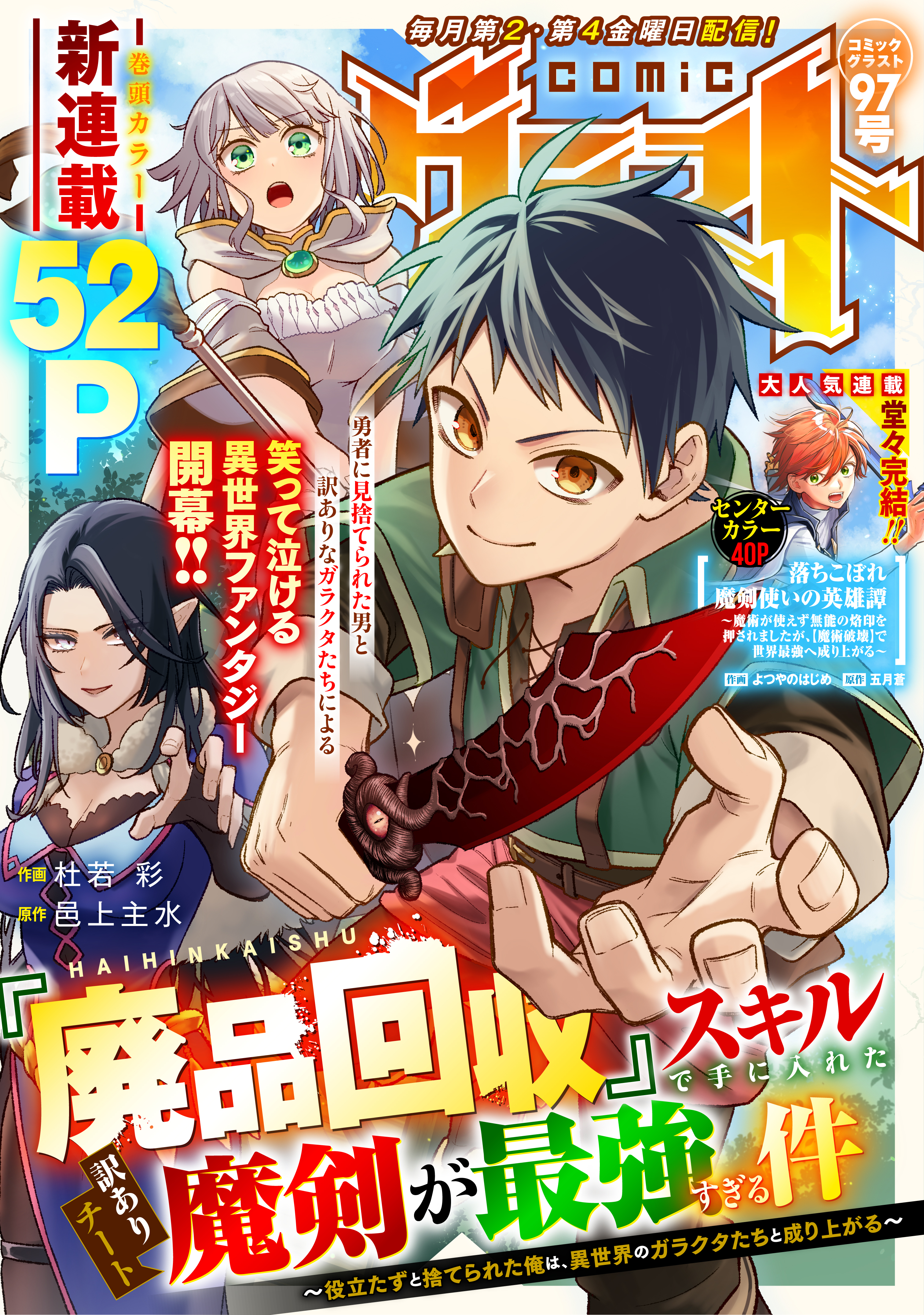 comicグラスト 97号