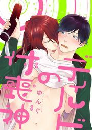 ディルドの付喪神