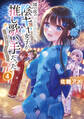 隣の席の陰キャ女子が推し歌い手だった~俺の曲を歌ってくれ!~【電子限定特典付き】 (4)