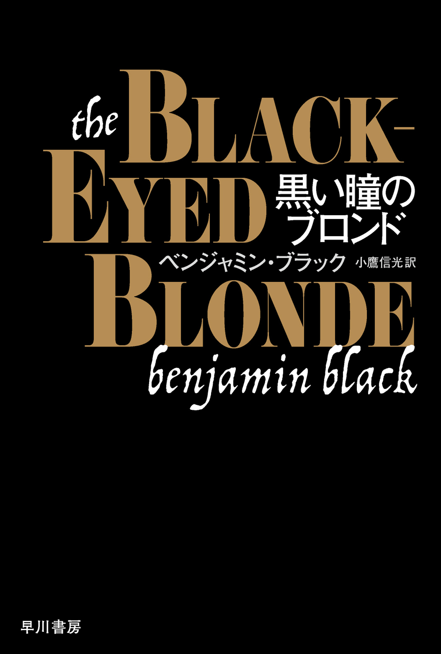 フィリップ・マーロウ〔新訳版〕