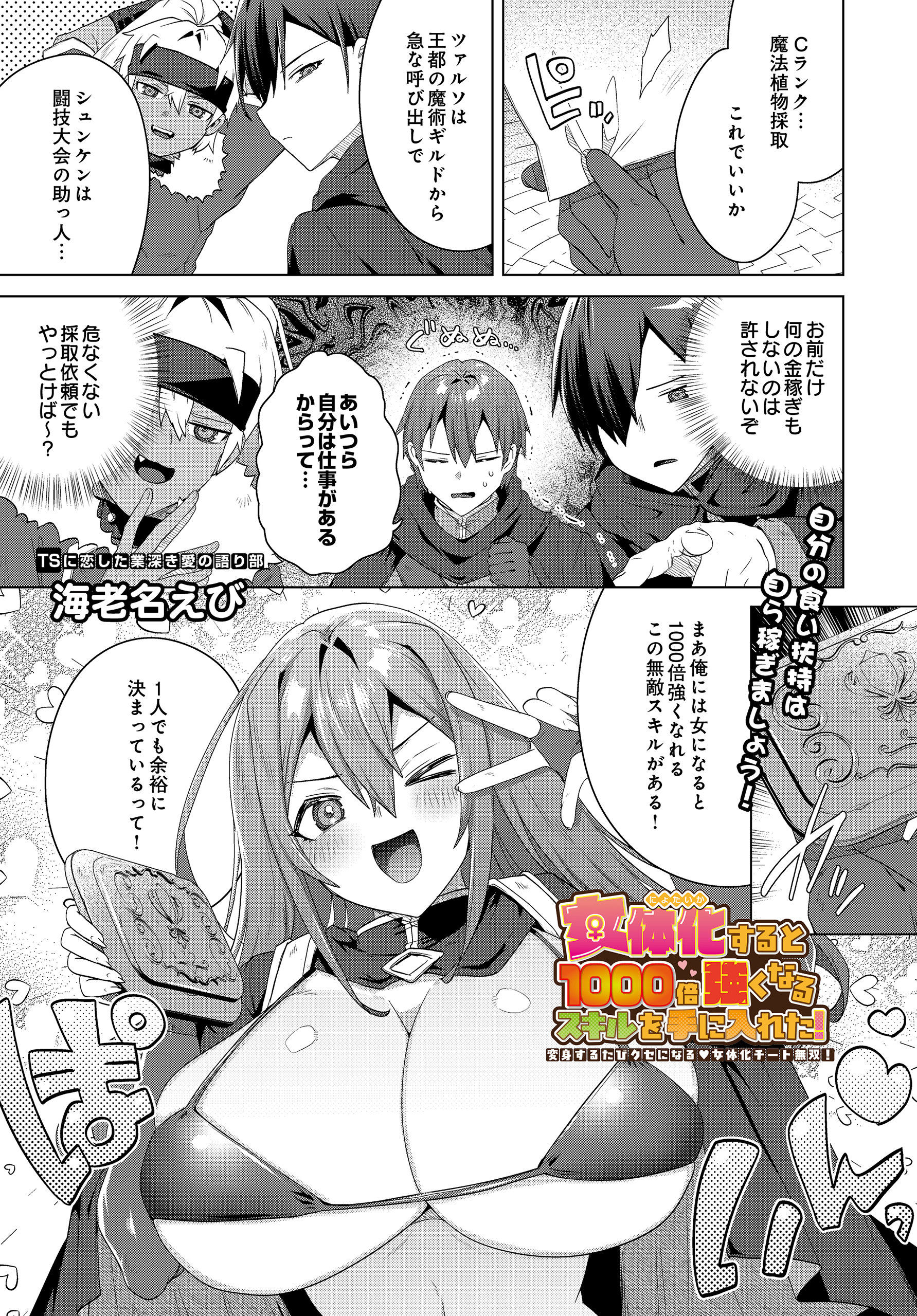 女体化すると1000倍強くなるスキルを手に入れた！変身するたびクセになる 女体化チート無双！