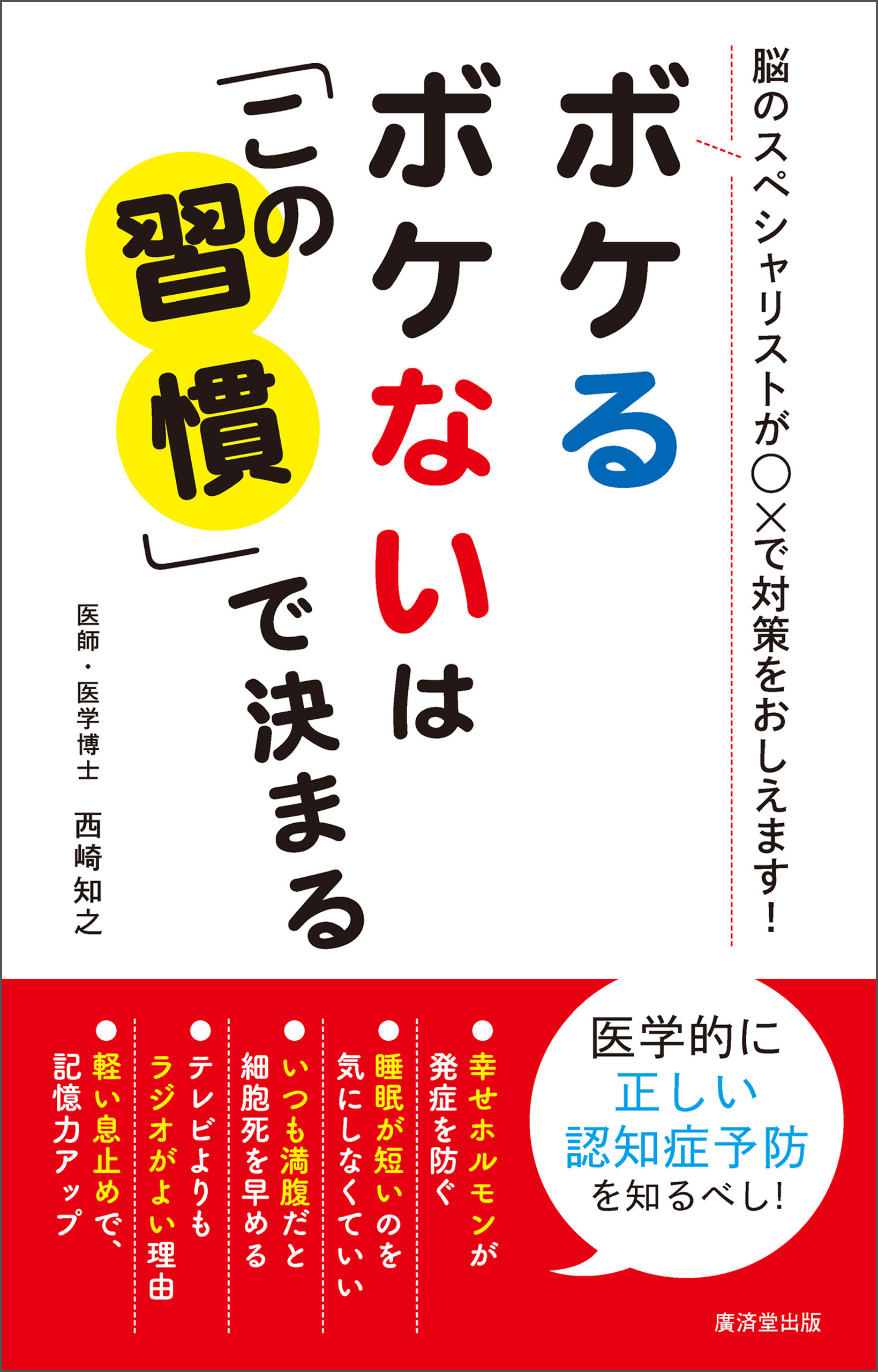 ボケるボケないは「この習慣」で決まる