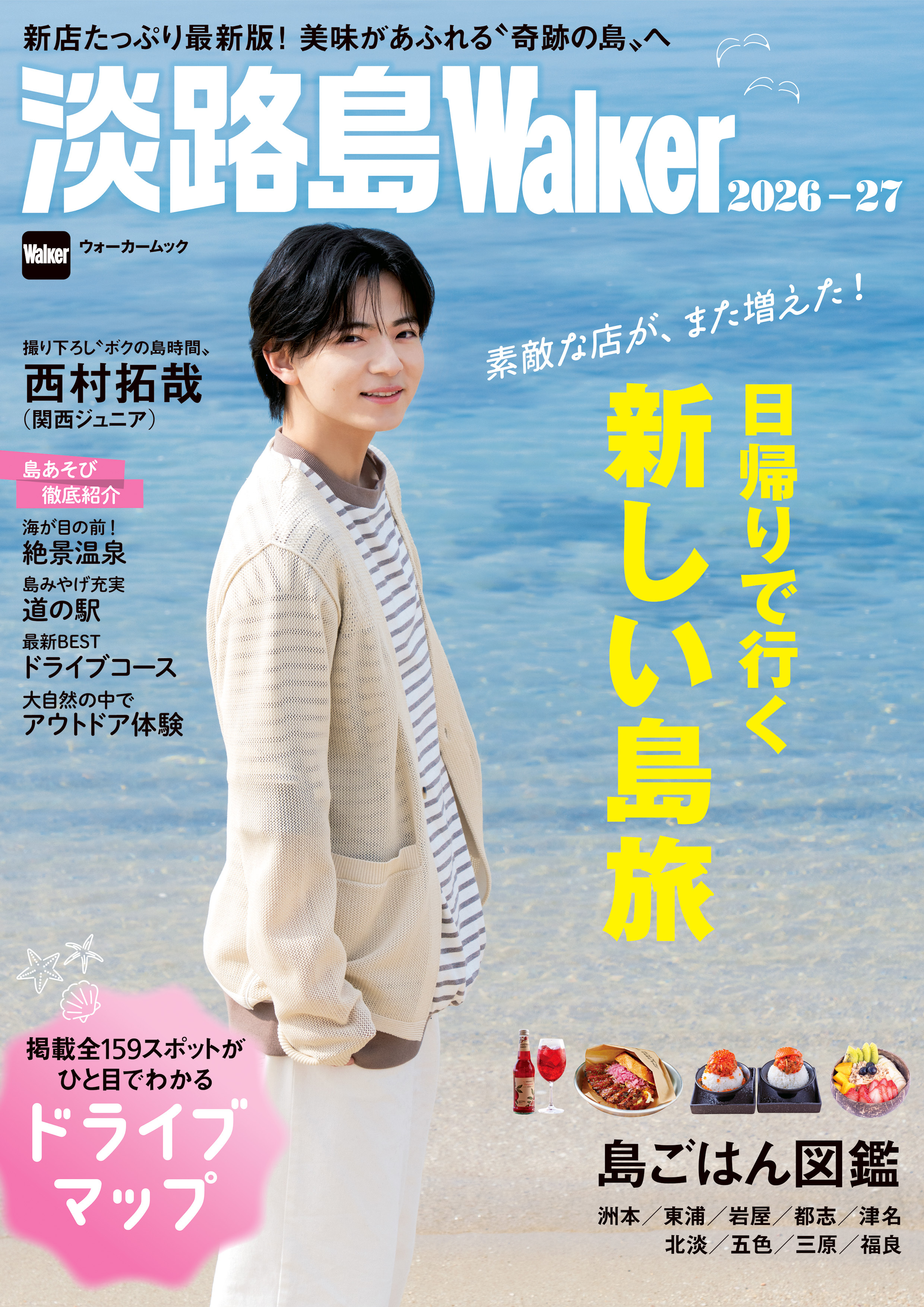 淡路島Walker2026-27