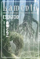 Lamento ‐BEYOND THE VOID‐ expiatio