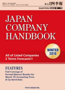 JAPAN COMPANY HANDBOOK(英文会社四季報 2018 Winter)