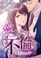 愛妻弁当は不倫に含まれますか?【タテヨミ】25.5話