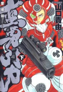 荒くれknight リメンバー トゥモロー 無料 試し読みなら Amebaマンガ 旧 読書のお時間です 荒くれknight リメンバー トゥモロー 無料 試し読みなら Amebaマンガ 旧 読書のお時間です