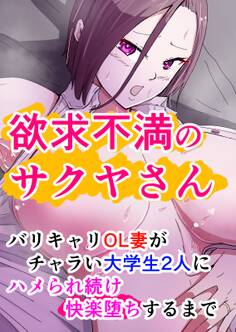 欲求不満のサクヤさん