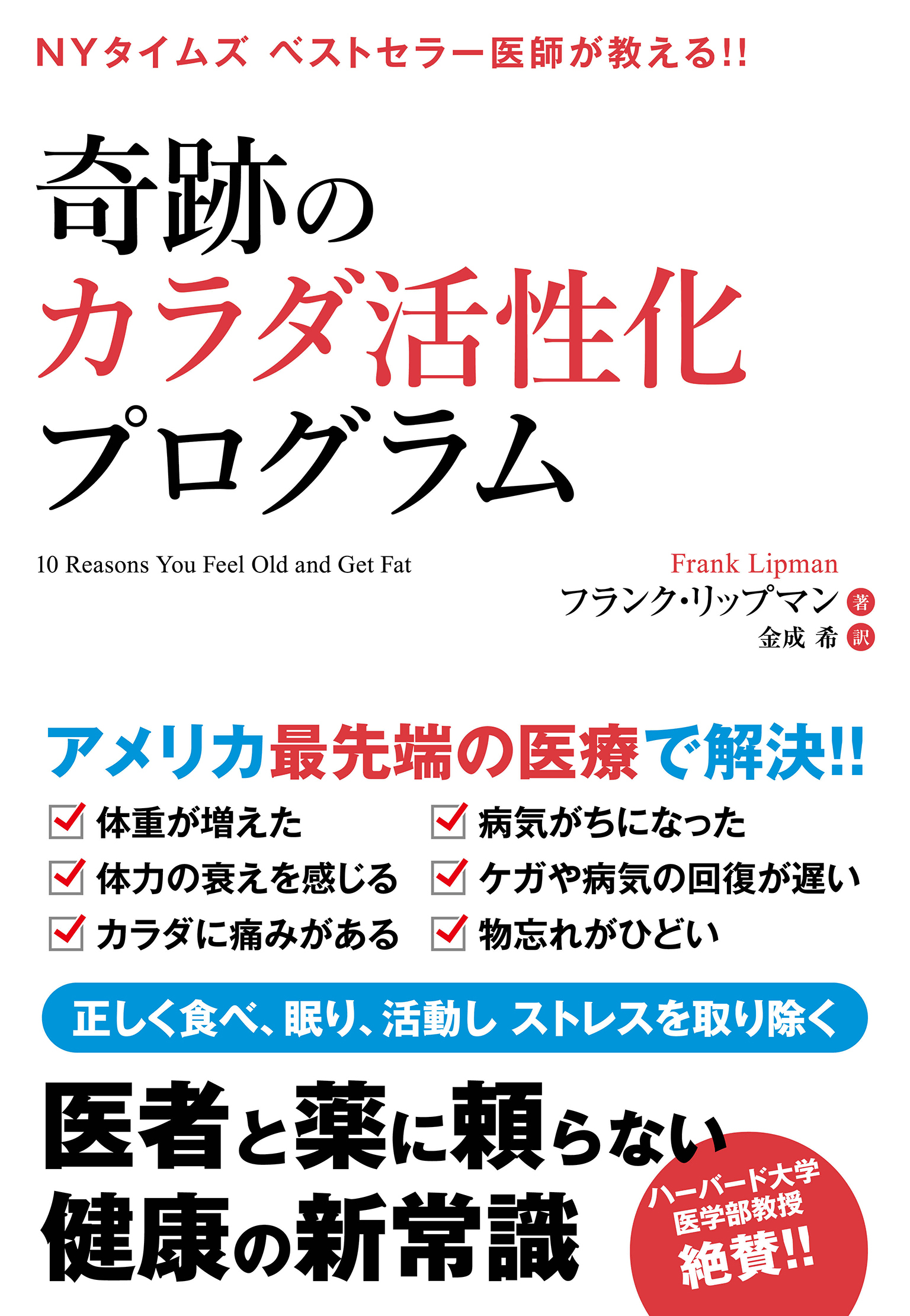 奇跡のカラダ活性化プログラム