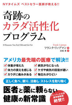 奇跡のカラダ活性化プログラム