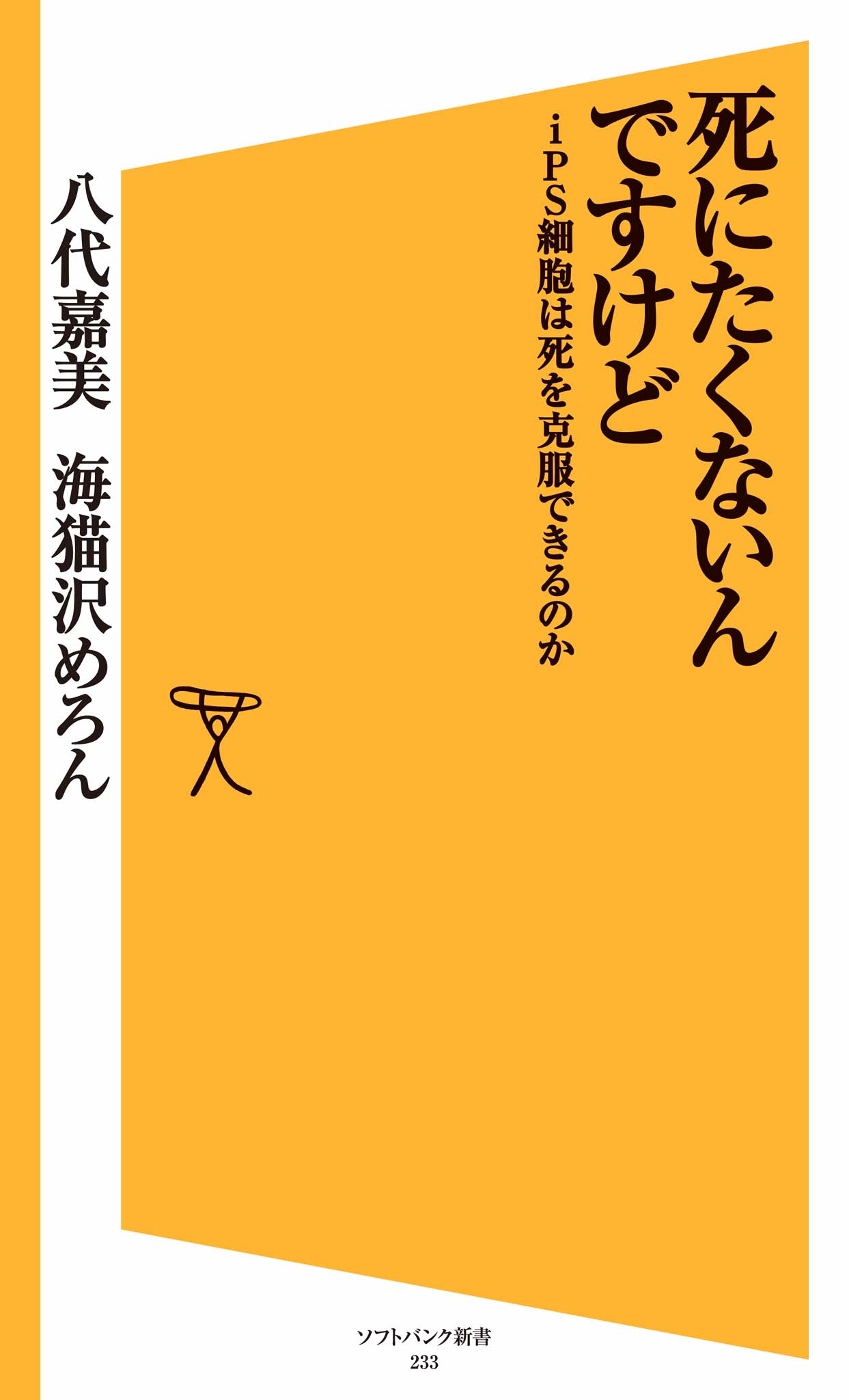 死にたくないんですけど