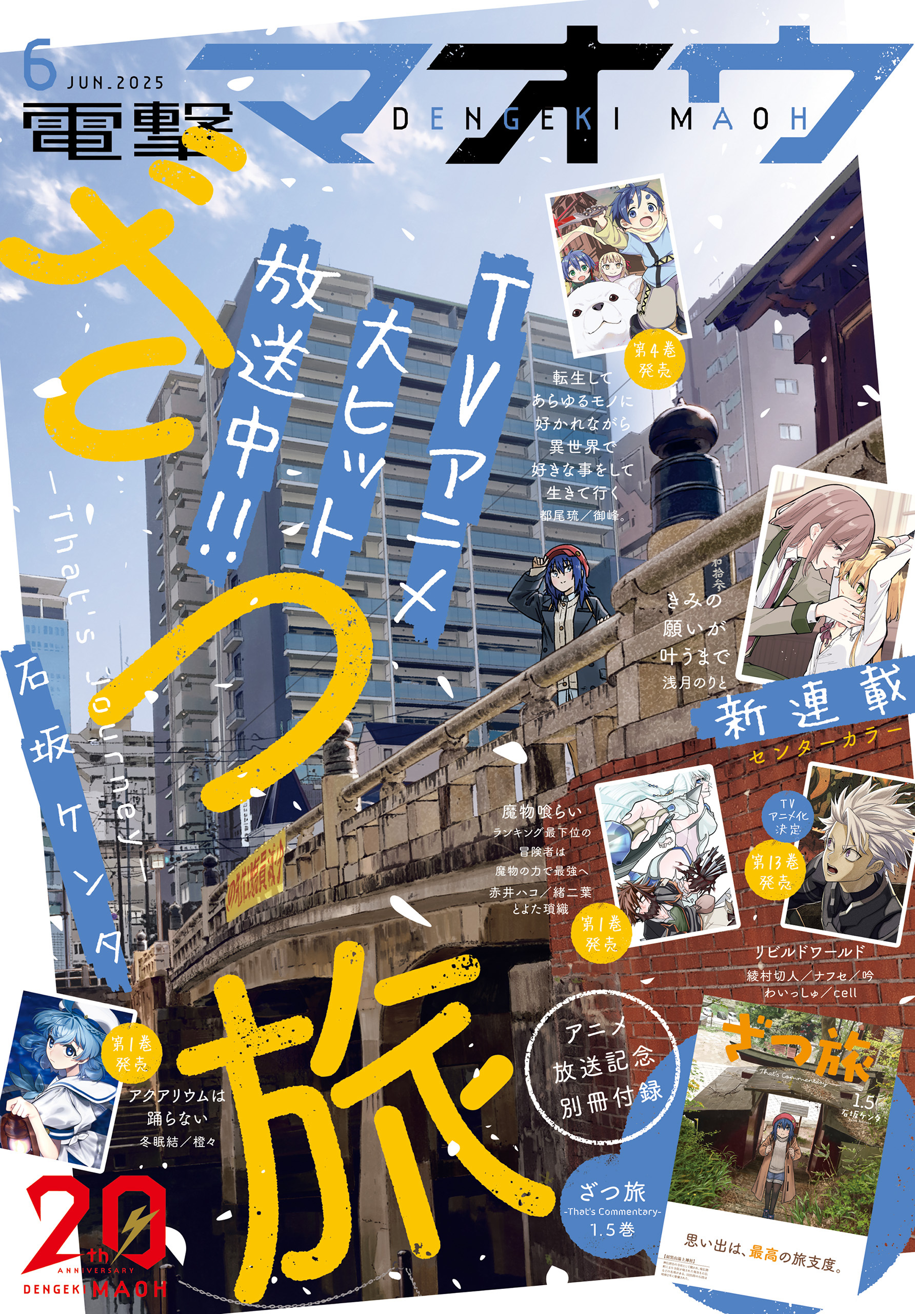 【電子版】電撃マオウ 2025年6月号