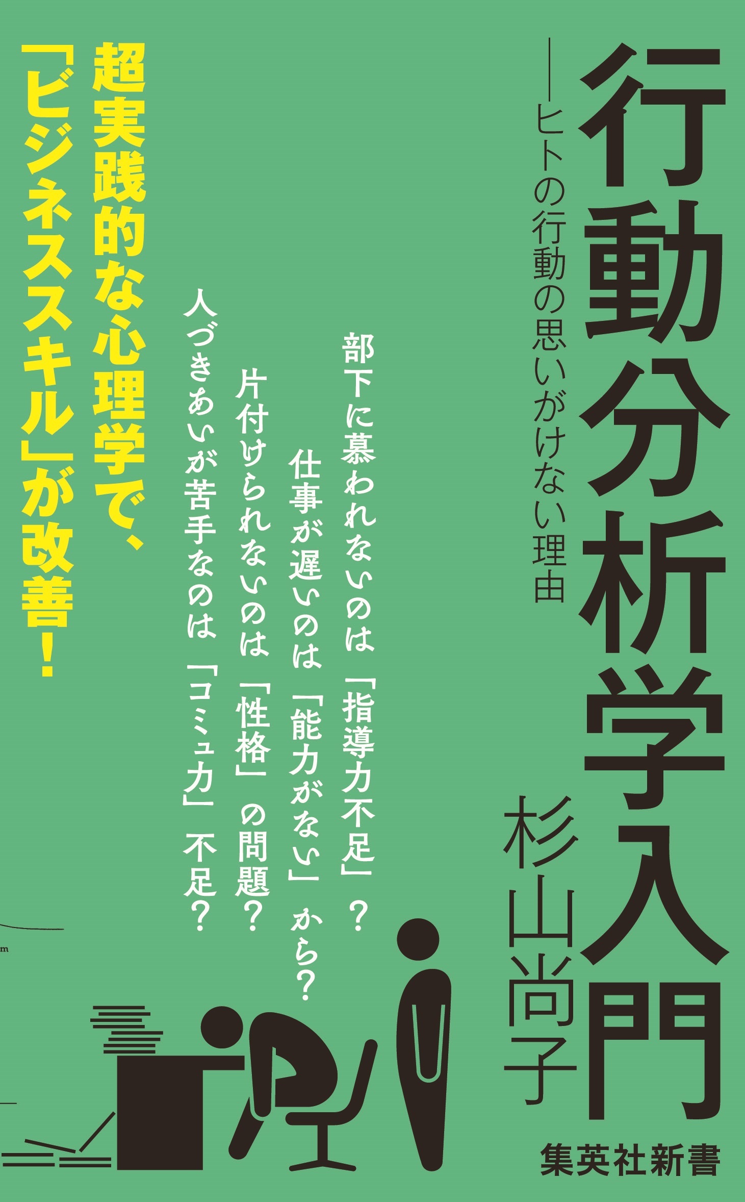 行動分析学入門　――ヒトの行動の思いがけない理由