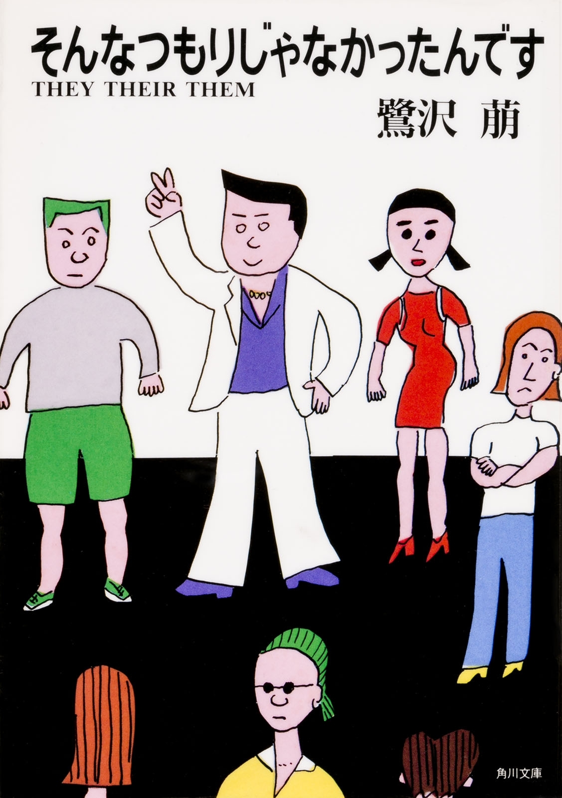 そんなつもりじゃなかったんです　ＴＨＥＹ　ＴＨＥＩＲ　ＴＨＥＭ